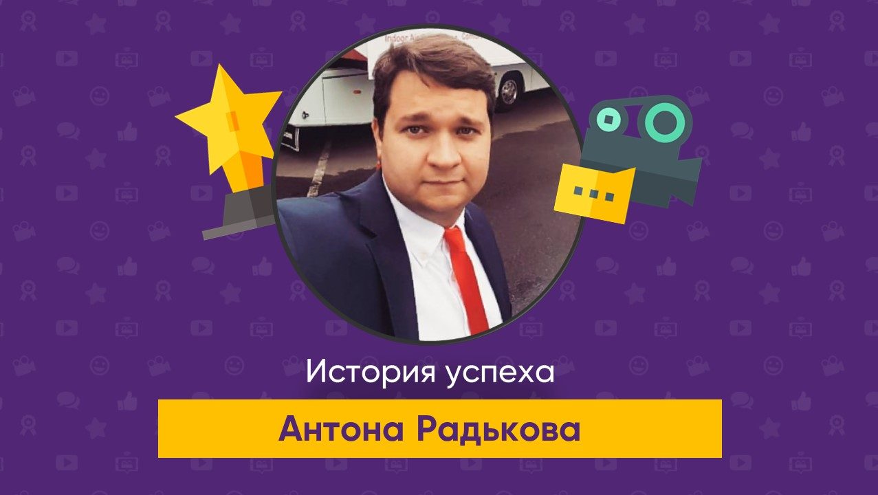 Антон- история успеха студентка школы английского в Москве
